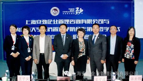 上海安劲企业管理咨询有限公司与我院合作正式启动-内蒙古大学经济管